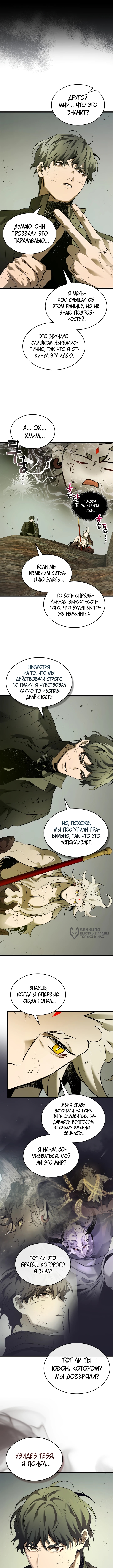 Поднятие уровня с богами — Глава 154, страница 2
