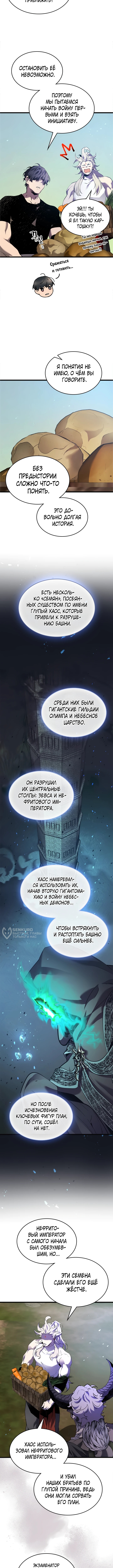 Поднятие уровня с богами — Глава 158, страница 2