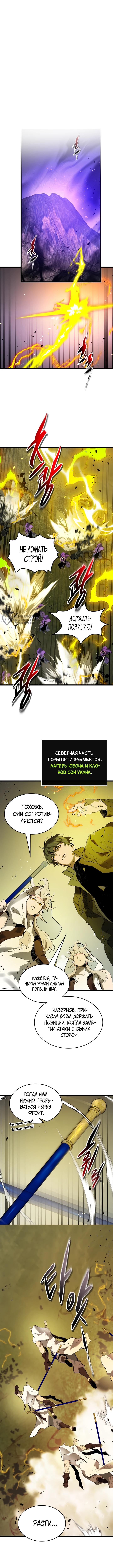 Поднятие уровня с богами — Глава 149, страница 3