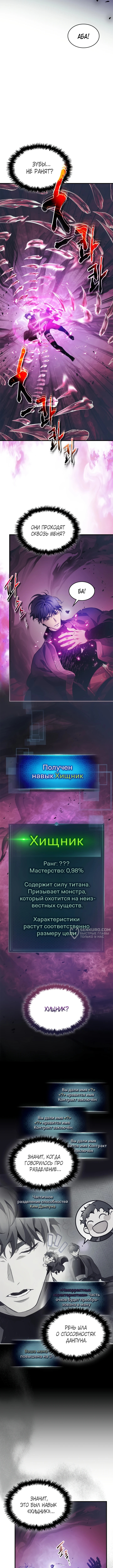 Поднятие уровня с богами — Глава 121, страница 2