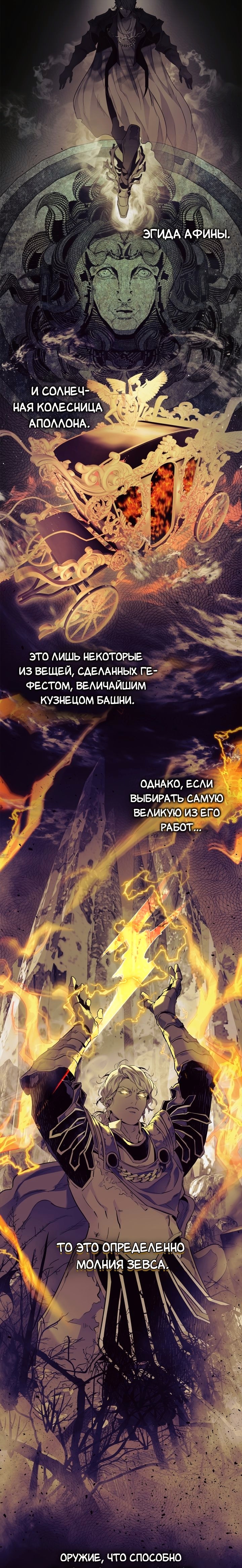 Поднятие уровня с богами — Глава 69, страница 3