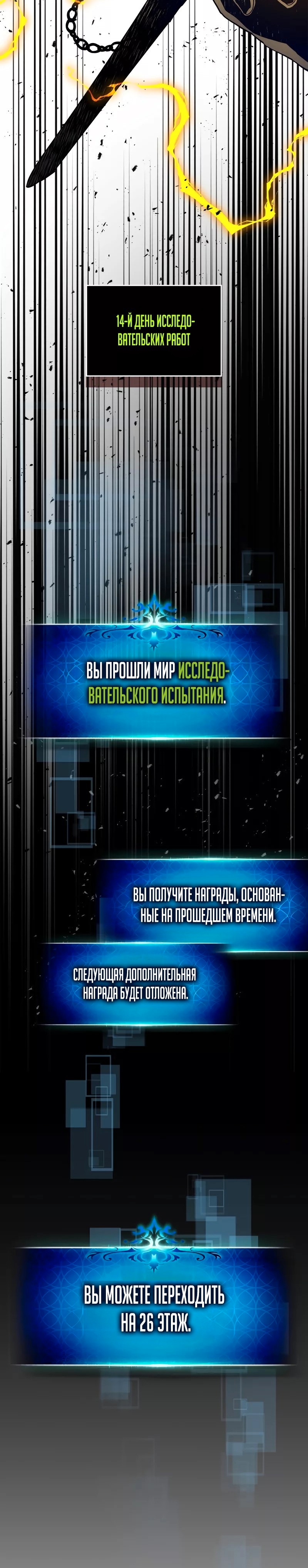 Поднятие уровня с богами — Глава 99, страница 3