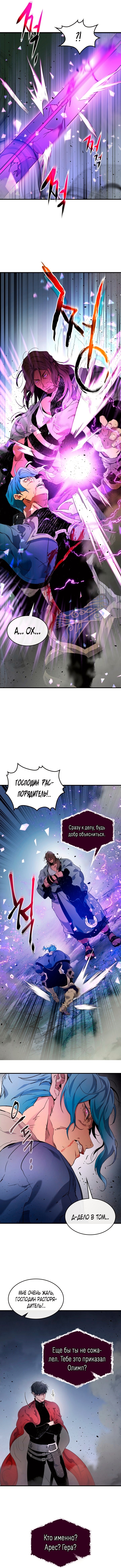 Поднятие уровня с богами — Глава 52, страница 2