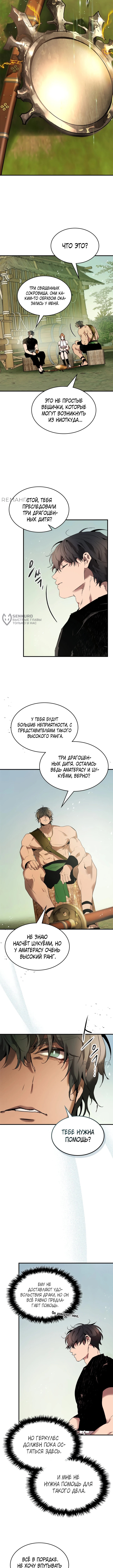 Поднятие уровня с богами — Глава 132, страница 3