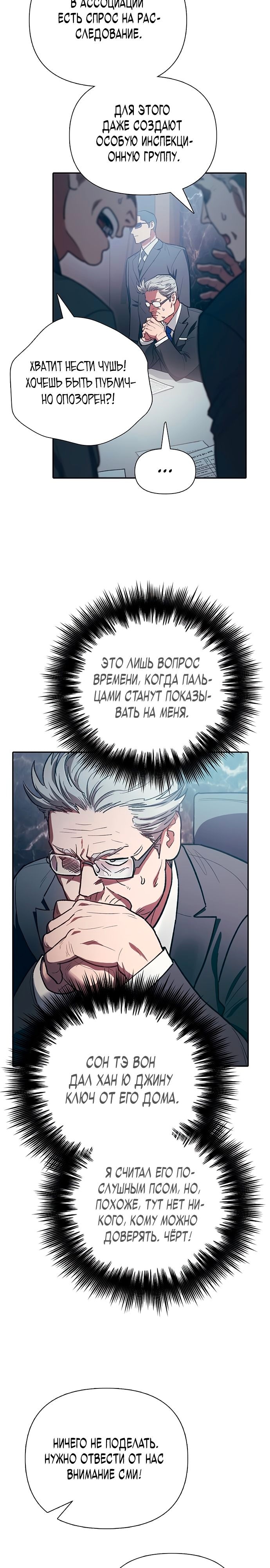 Воспитанные мной S-классы — Глава 123, страница 2