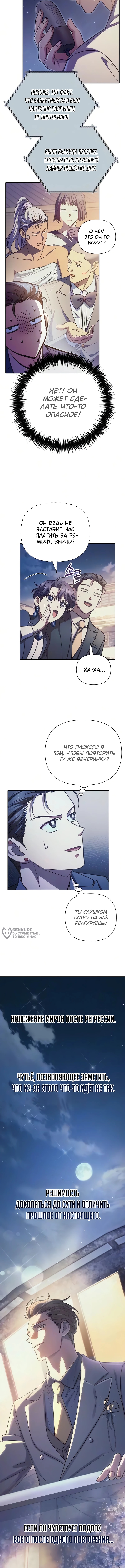 Воспитанные мной S-классы — Глава 170, страница 2