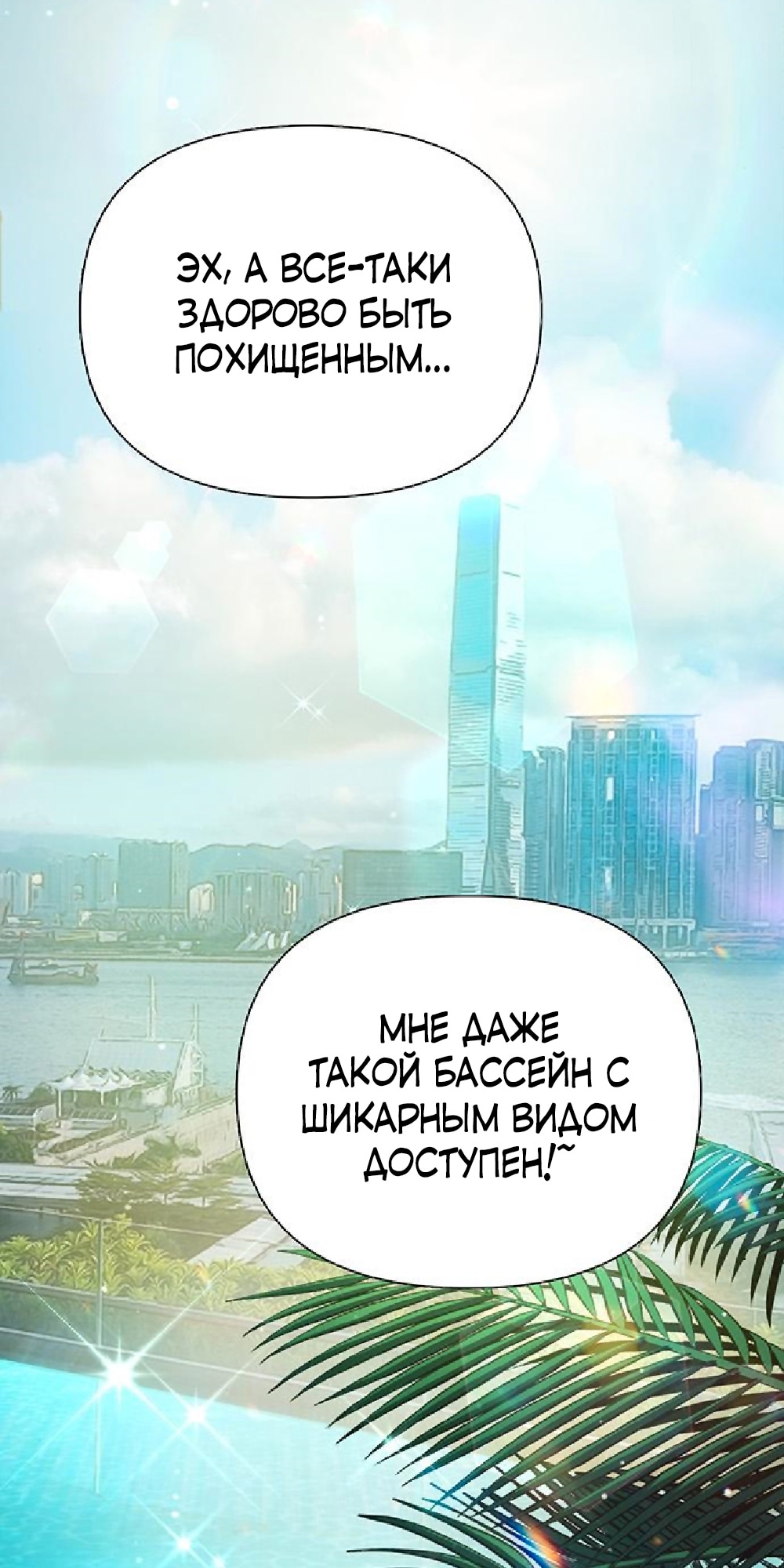 Воспитанные мной S-классы — Глава 114, страница 2