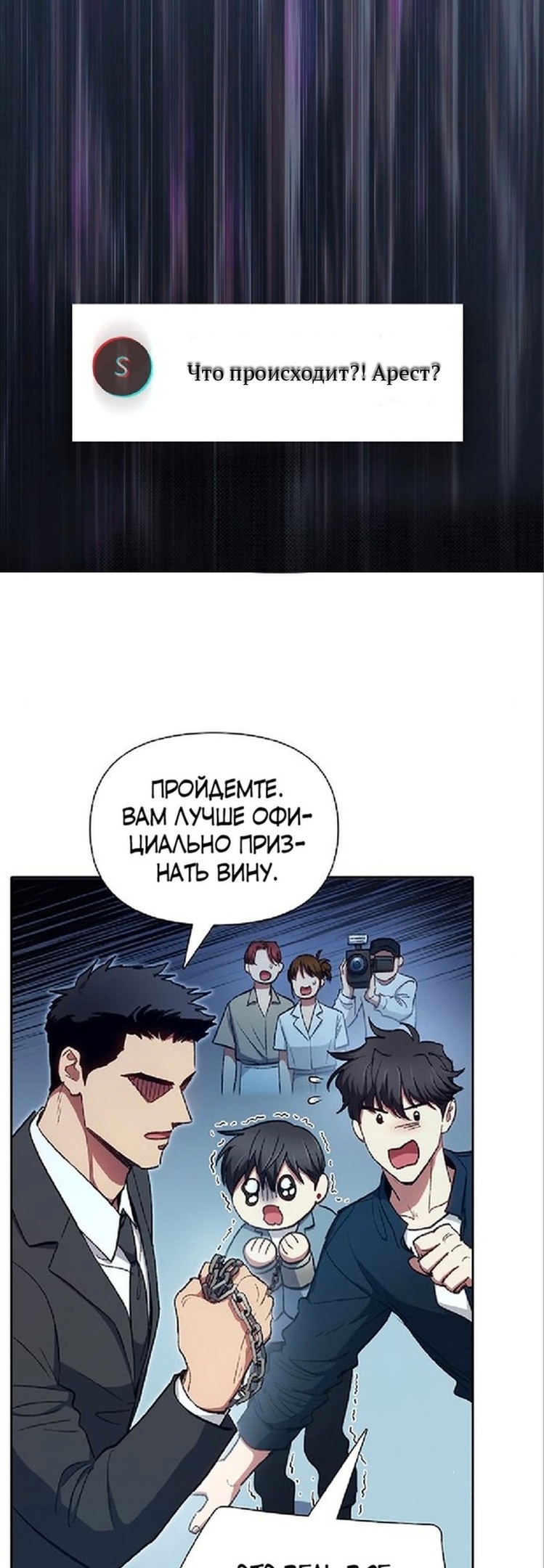 Воспитанные мной S-классы — Глава 112, страница 3