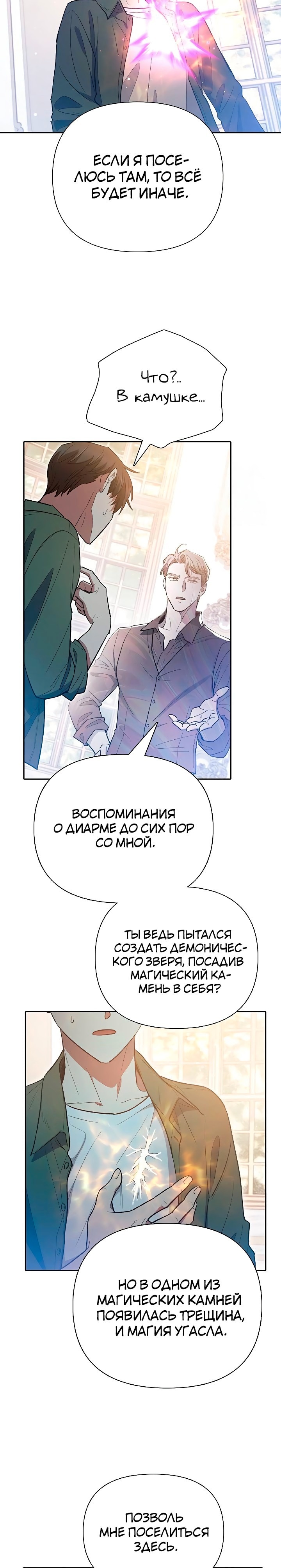 Воспитанные мной S-классы — Глава 135, страница 3