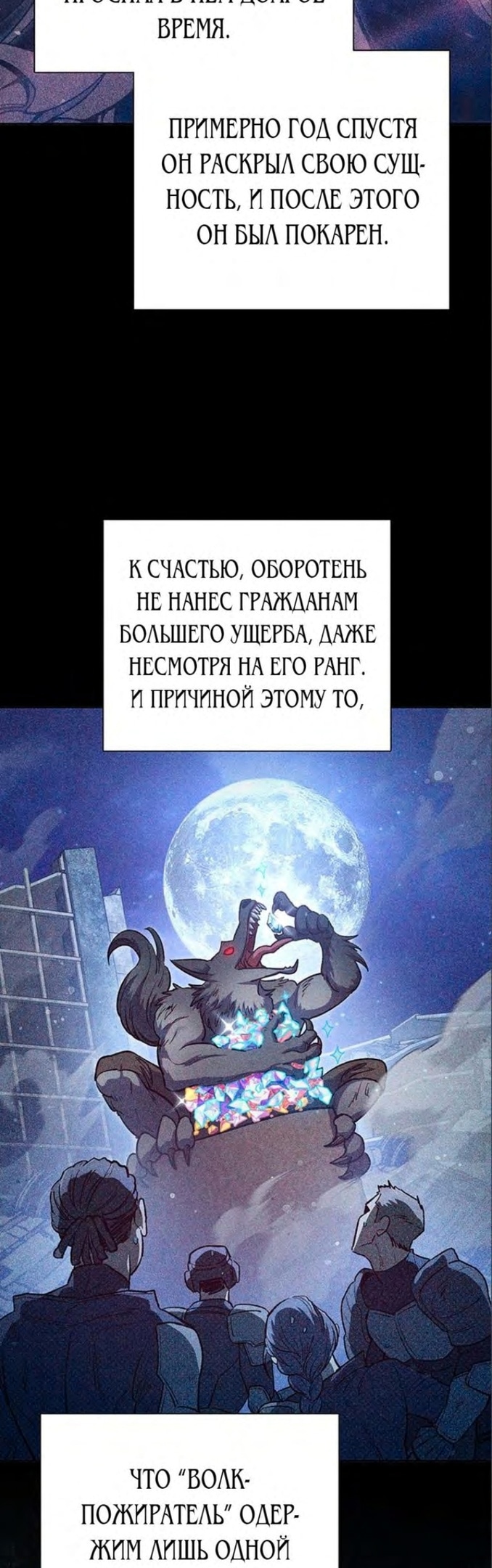 Воспитанные мной S-классы — Глава 125, страница 2