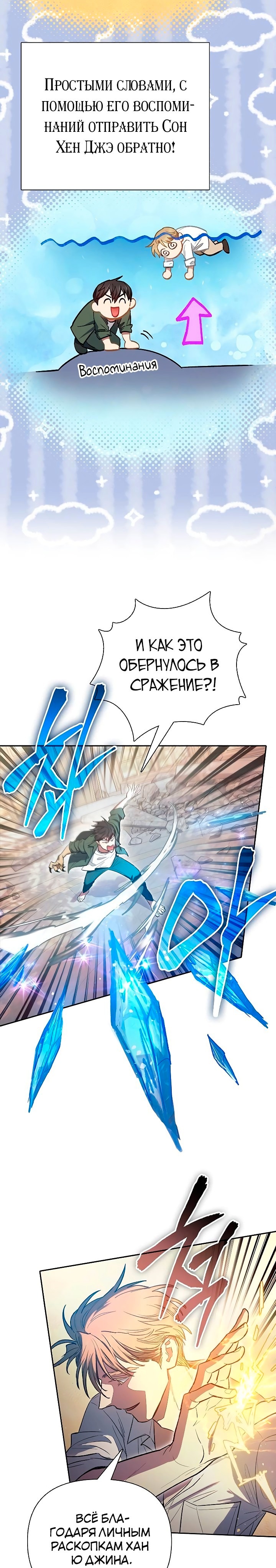 Воспитанные мной S-классы — Глава 133, страница 3