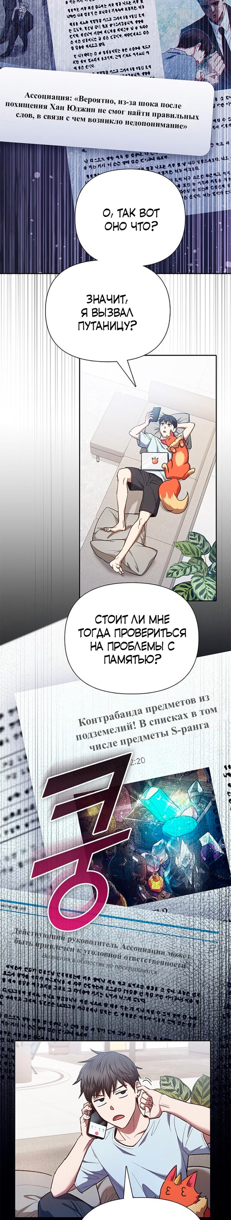 Воспитанные мной S-классы — Глава 122, страница 2