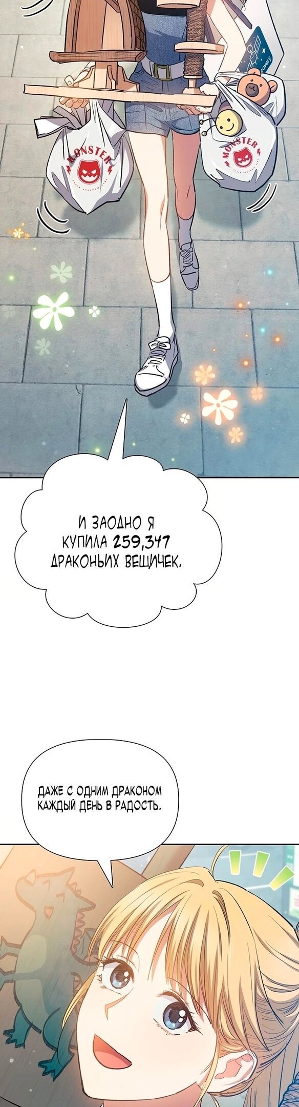 Воспитанные мной S-классы — Глава 78, страница 3
