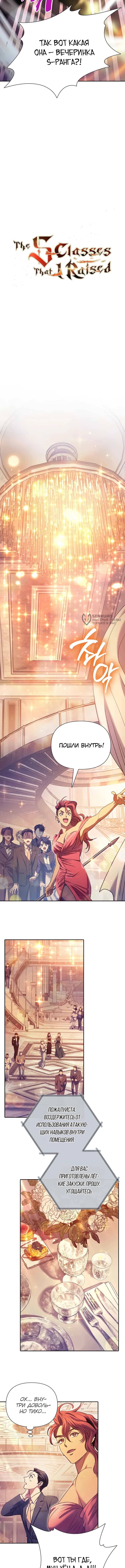 Воспитанные мной S-классы — Глава 168, страница 3