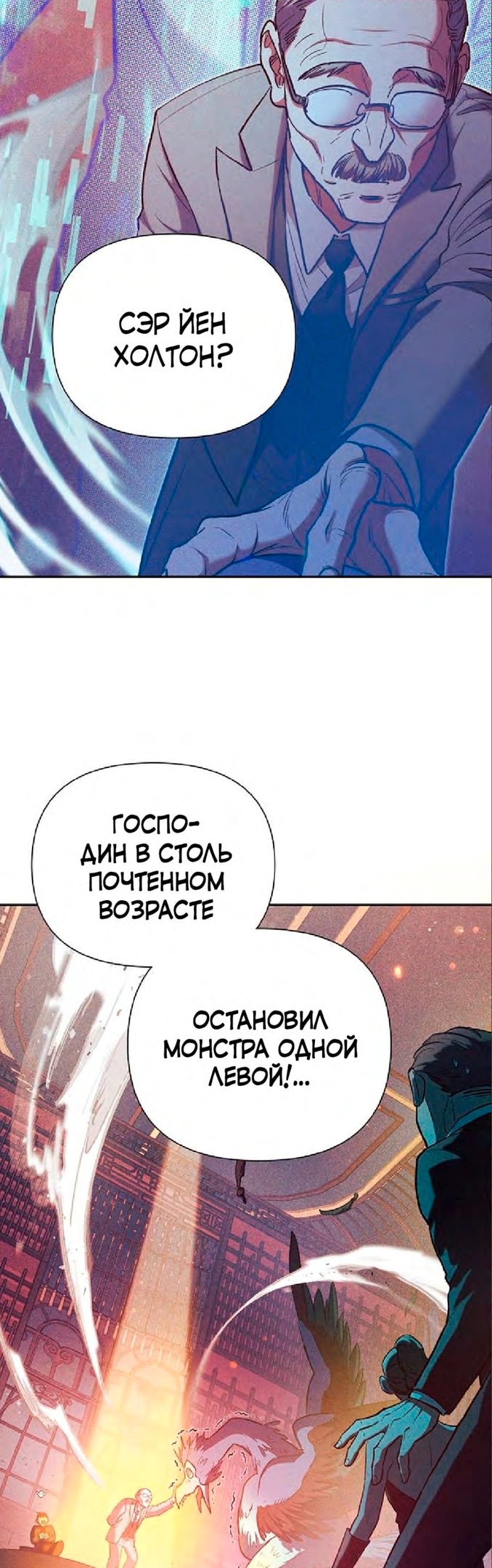 Воспитанные мной S-классы — Глава 115, страница 2