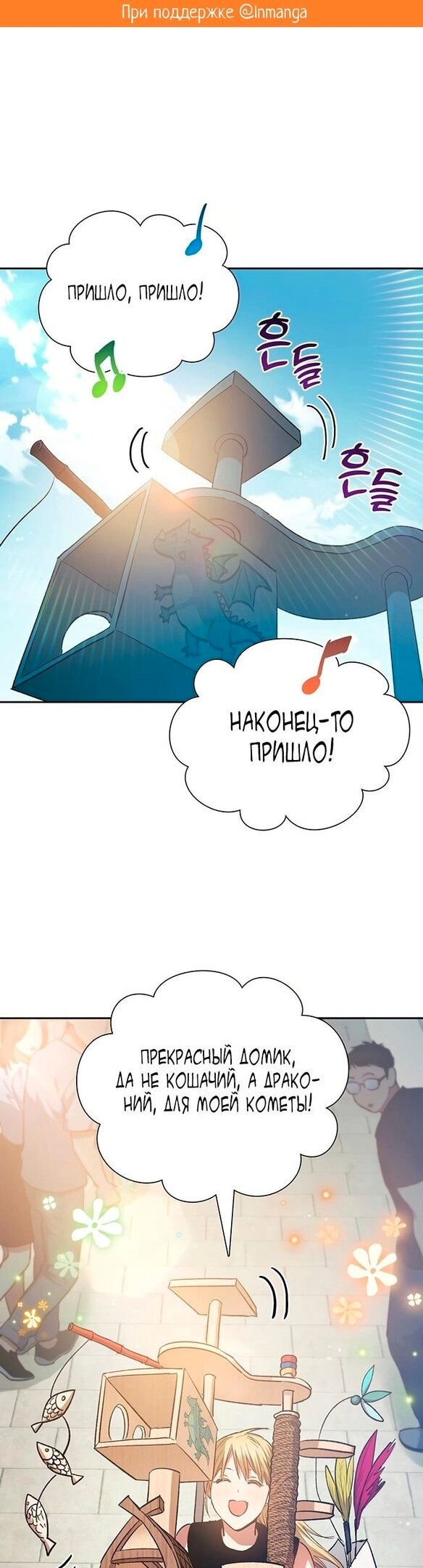 Воспитанные мной S-классы — Глава 78, страница 2