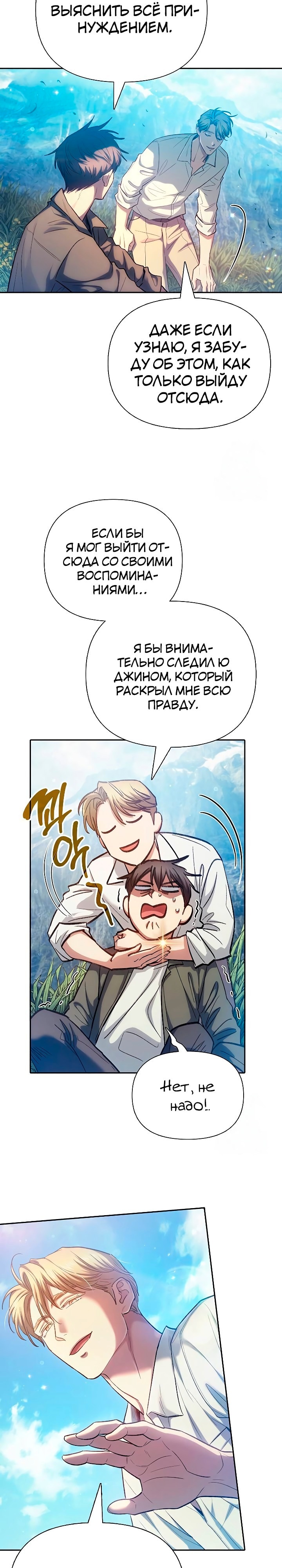 Воспитанные мной S-классы — Глава 134, страница 2