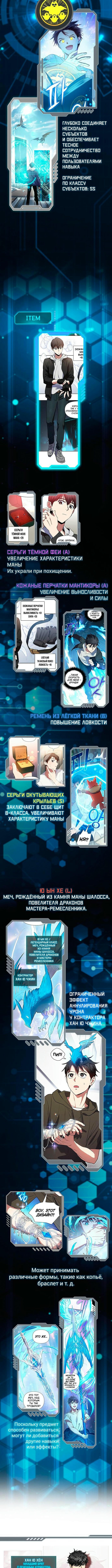 Воспитанные мной S-классы — Глава 153.1, страница 3