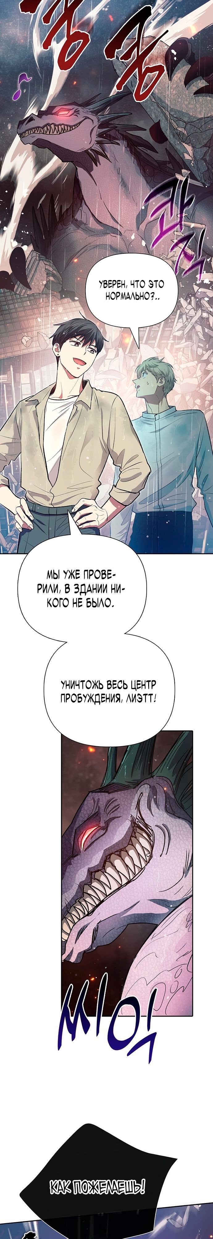 Воспитанные мной S-классы — Глава 111, страница 3