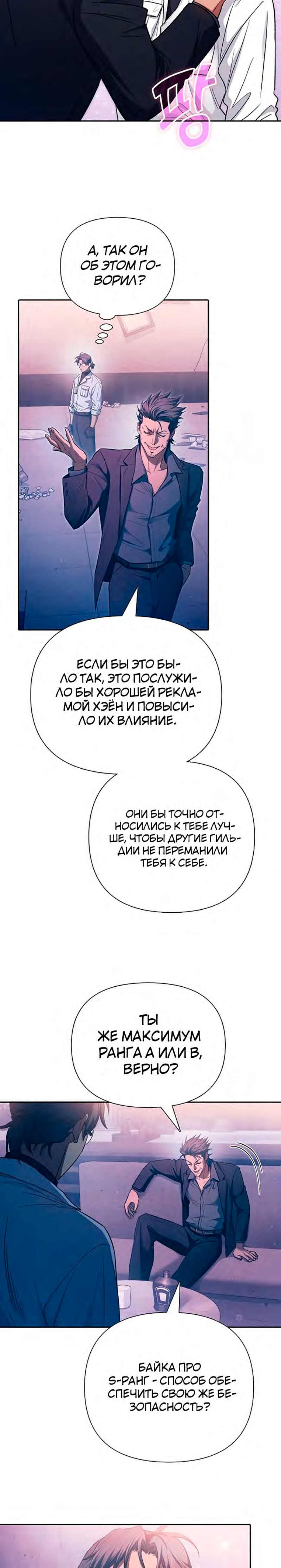 Воспитанные мной S-классы — Глава 142, страница 2