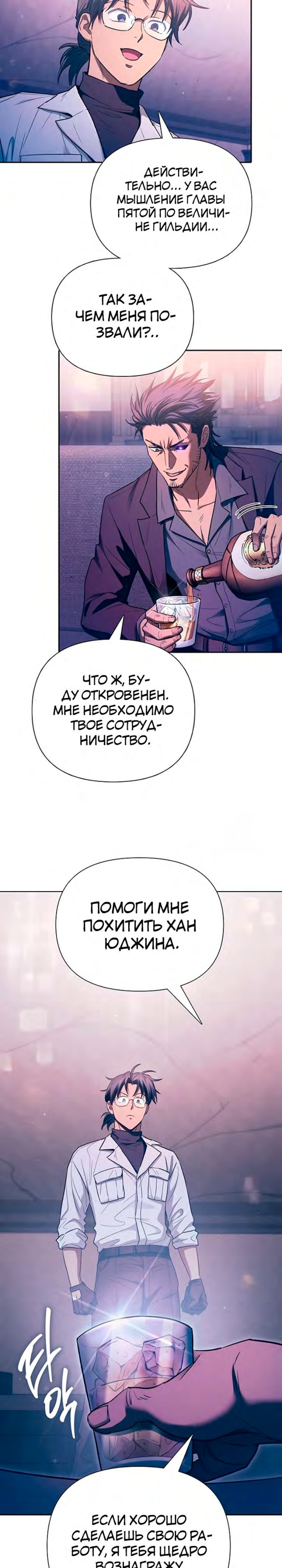 Воспитанные мной S-классы — Глава 142, страница 3