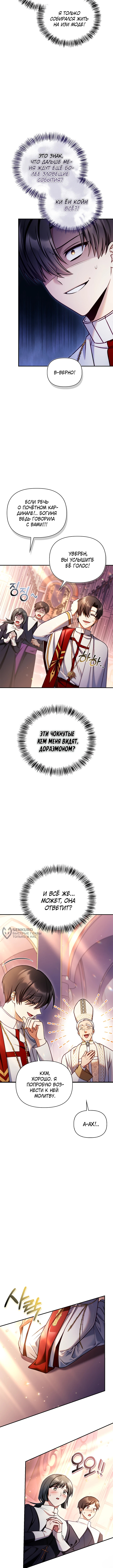 Инструкция по перерождению — Глава 152, страница 2