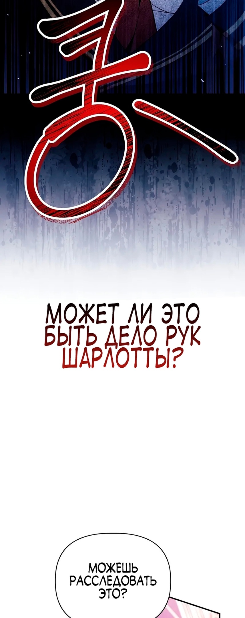 Инструкция по перерождению — Глава 110, страница 3