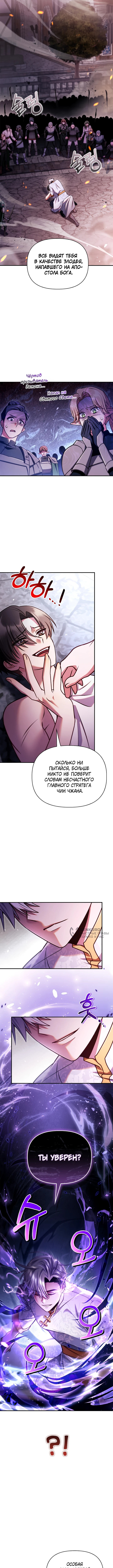 Инструкция по перерождению — Глава 151, страница 2
