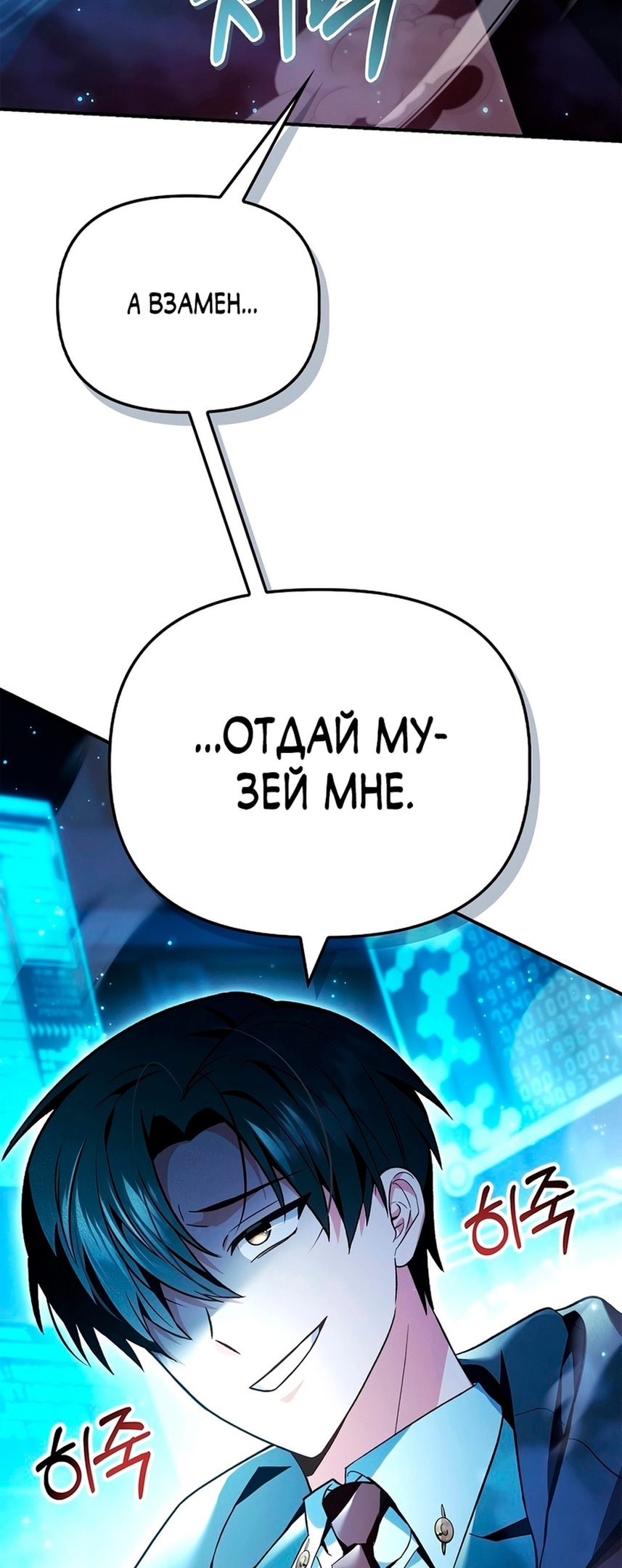 Инструкция по перерождению — Глава 104, страница 2