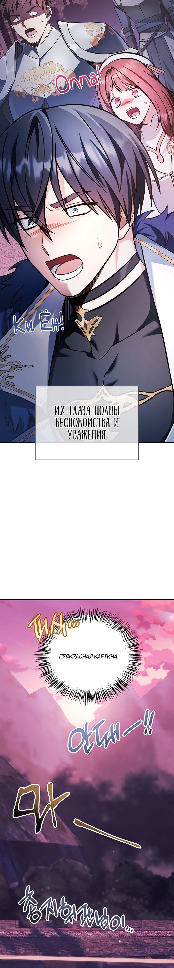 Инструкция по перерождению — Глава 86, страница 2