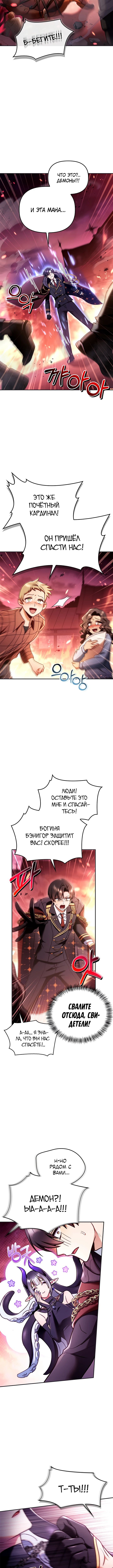 Инструкция по перерождению — Глава 161, страница 3
