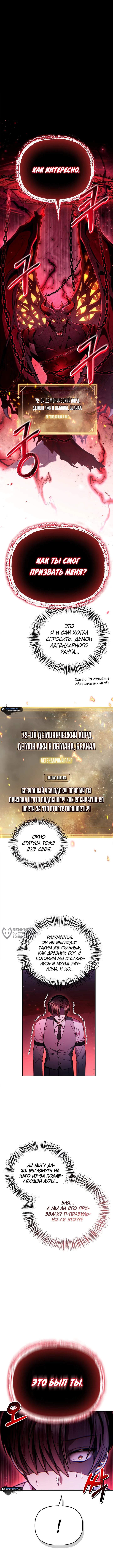 Инструкция по перерождению — Глава 126, страница 2