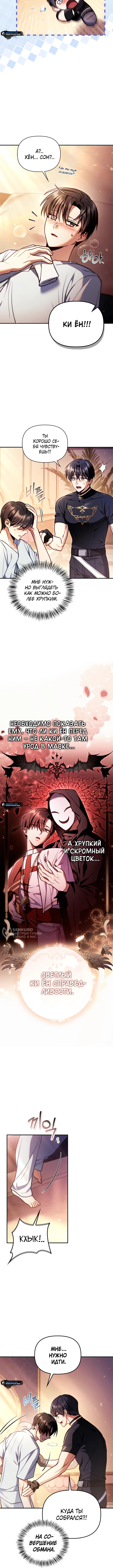 Инструкция по перерождению — Глава 133: Конец 3-го сезона, страница 2