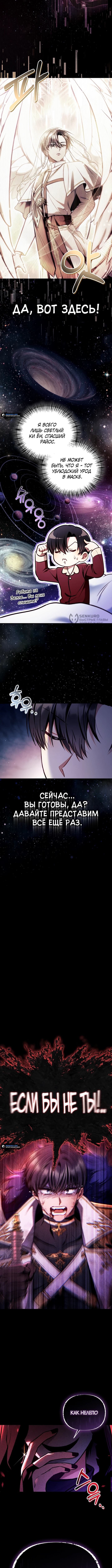 Инструкция по перерождению — Глава 134, страница 3