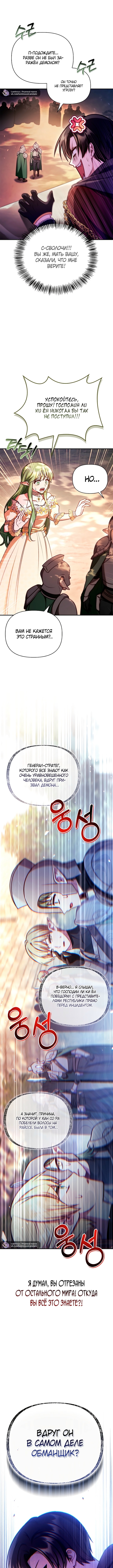 Инструкция по перерождению — Глава 143, страница 2
