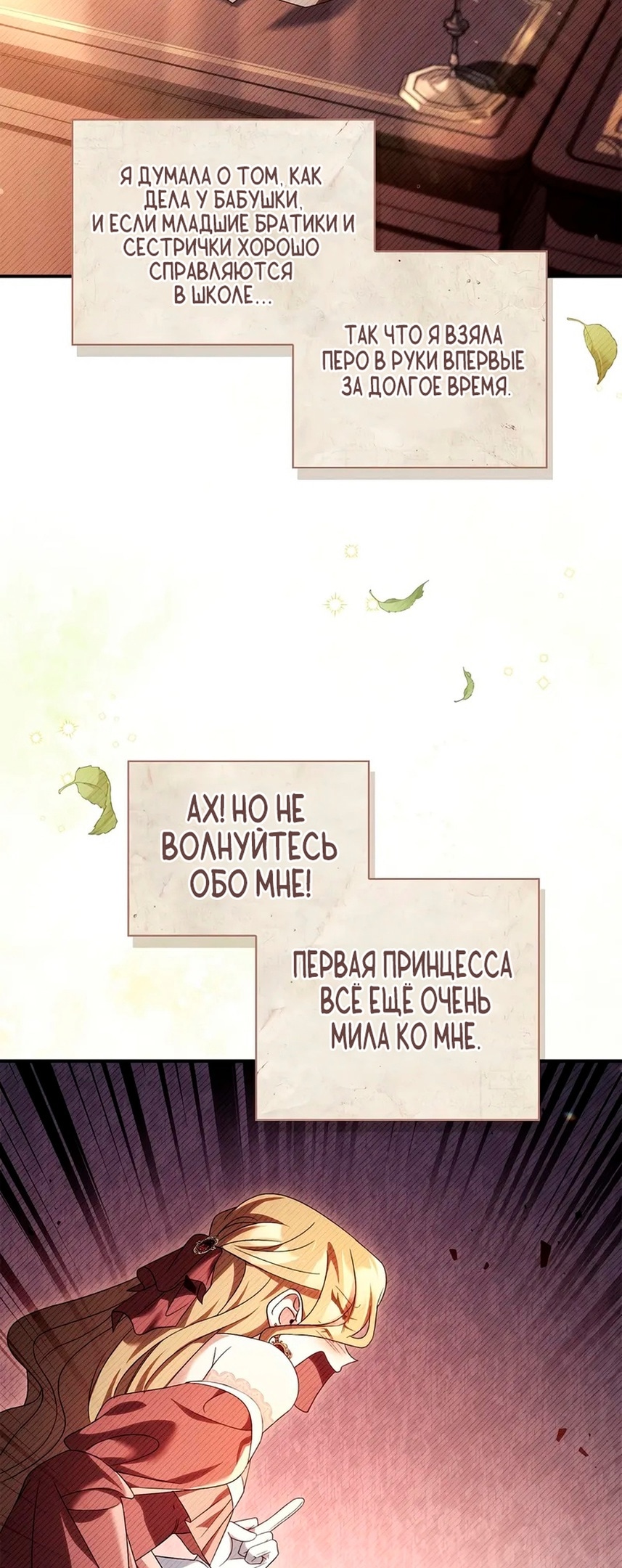 Инструкция по перерождению — Глава 113, страница 3