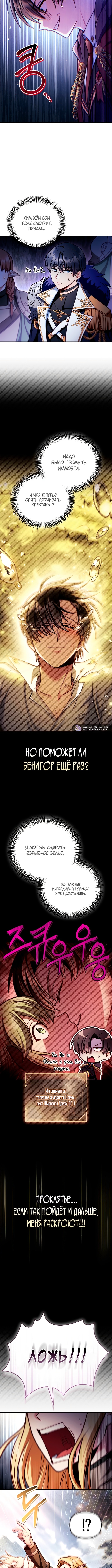 Инструкция по перерождению — Глава 143, страница 3
