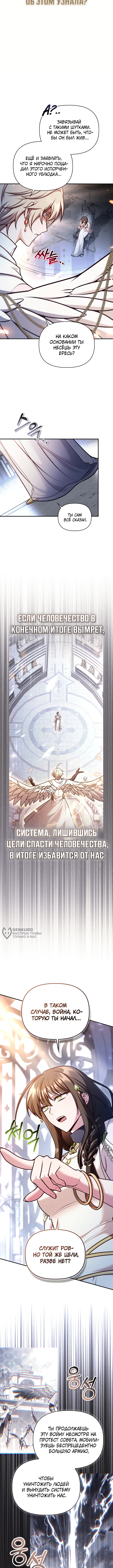 Инструкция по перерождению — Глава 191, страница 2