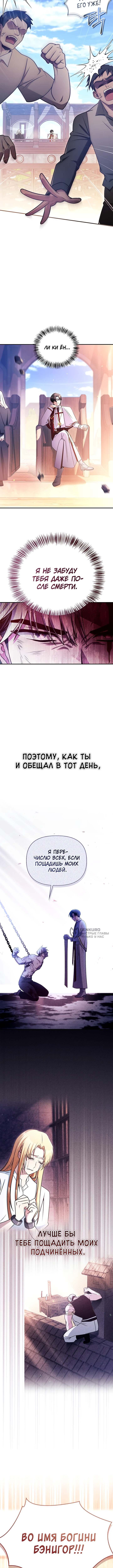 Инструкция по перерождению — Глава 170, страница 2
