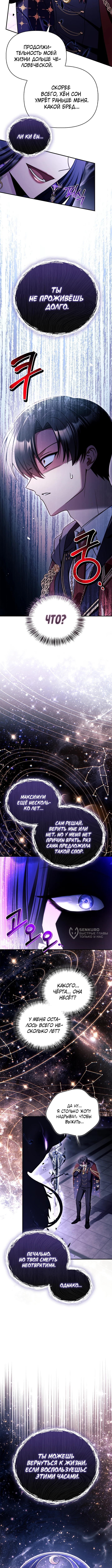 Инструкция по перерождению — Глава 171, страница 2