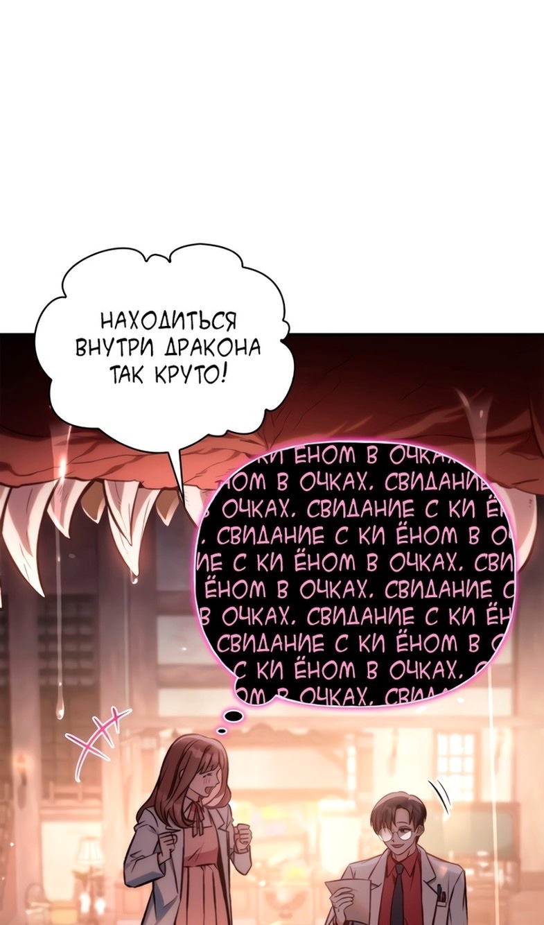 Инструкция по перерождению — Глава 91, страница 3