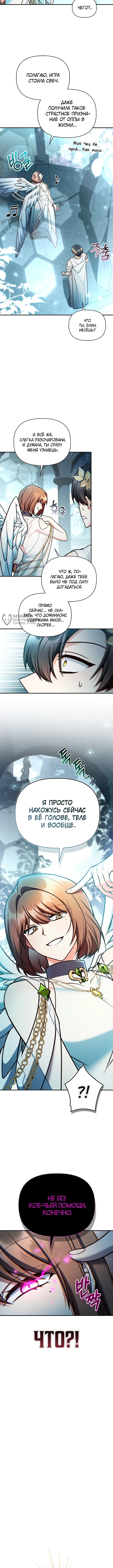 Инструкция по перерождению — Глава 192, страница 3
