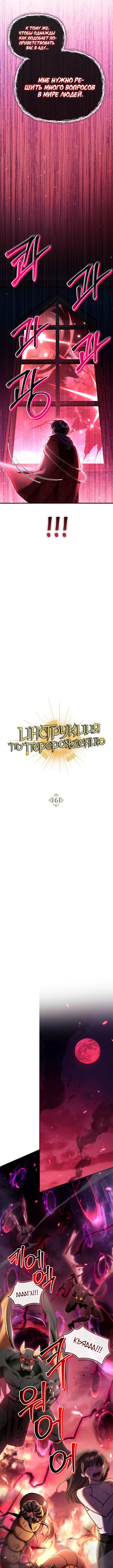 Инструкция по перерождению — Глава 161, страница 2