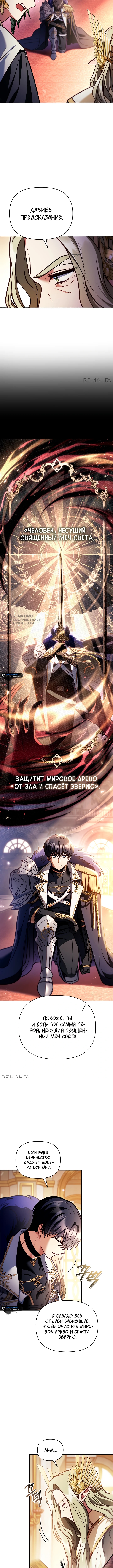 Инструкция по перерождению — Глава 137, страница 3