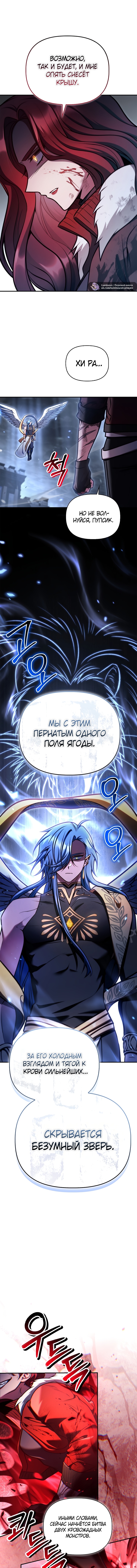 Инструкция по перерождению — Глава 184, страница 3