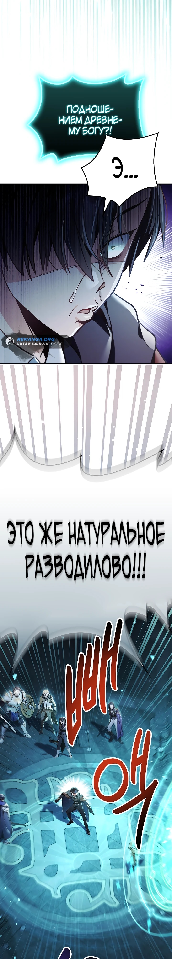 Инструкция по перерождению — Глава 102, страница 2