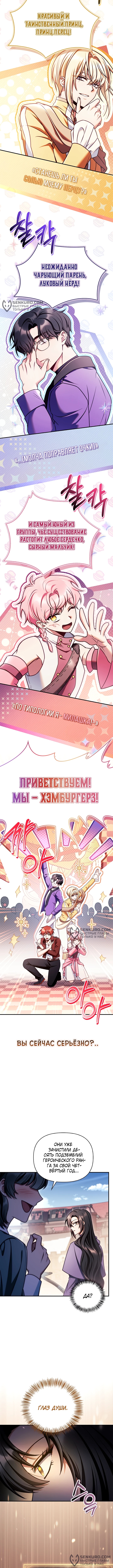 Инструкция по перерождению — Глава 155, страница 2