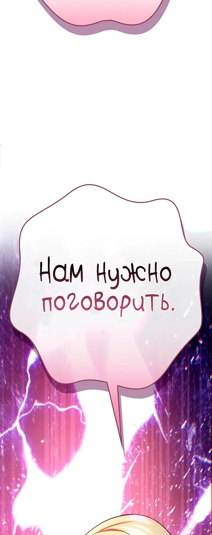 Инструкция по перерождению — Глава 117, страница 2