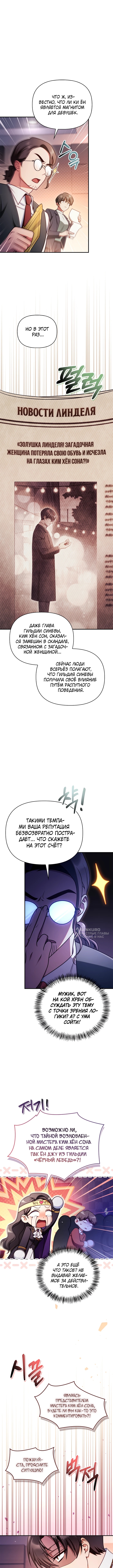 Инструкция по перерождению — Глава 158, страница 2