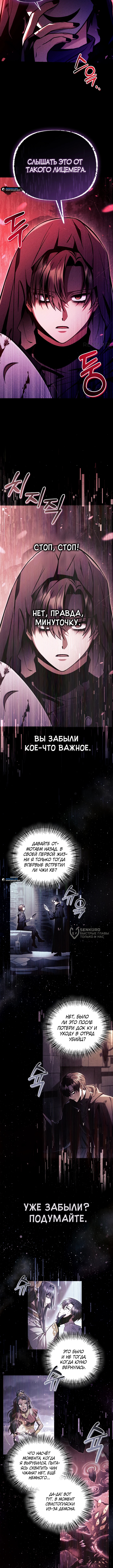 Инструкция по перерождению — Глава 134, страница 2